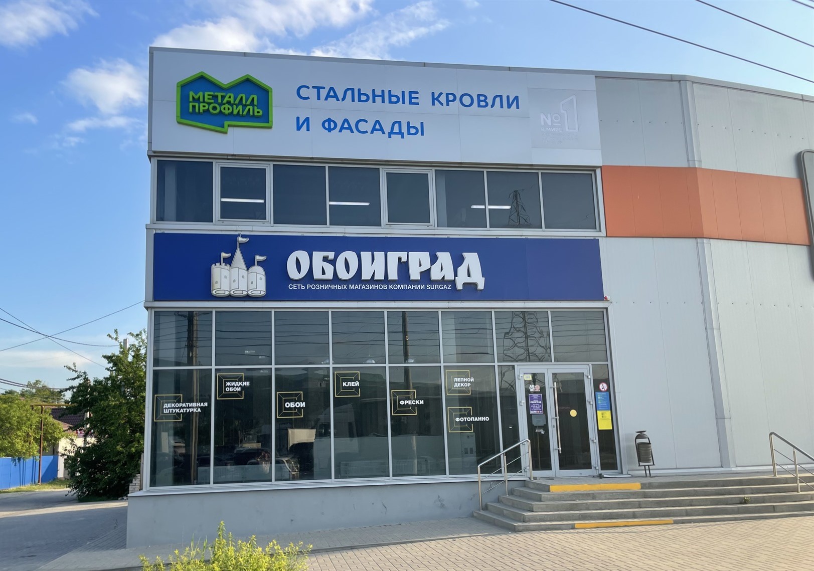 Магазины Обоев В Новороссийске Адреса