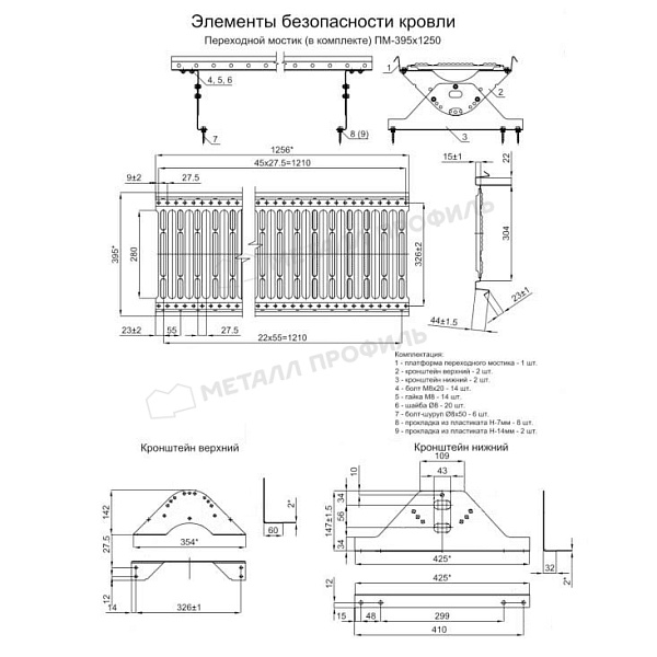 Переходной мостик дл. 1250 мм (3018) заказать в Новороссийске, по цене 5214 ₽.