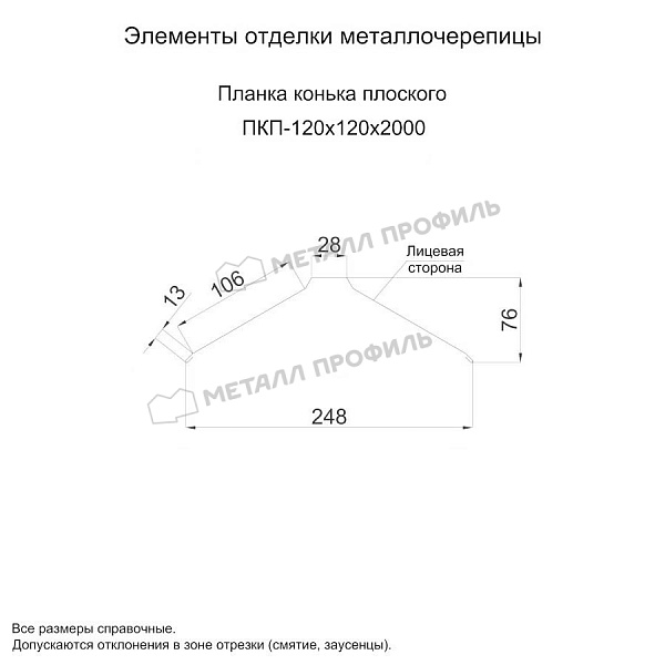 Планка конька плоского 120х120х2000 (PURMAN-20-Tourmalin-0.5)