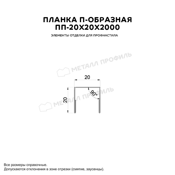 Планка П-образная 20х20х2000 (ECOSTEEL Lite-01-Ольха-0.4) ― заказать по умеренной стоимости в Компании Металл Профиль.