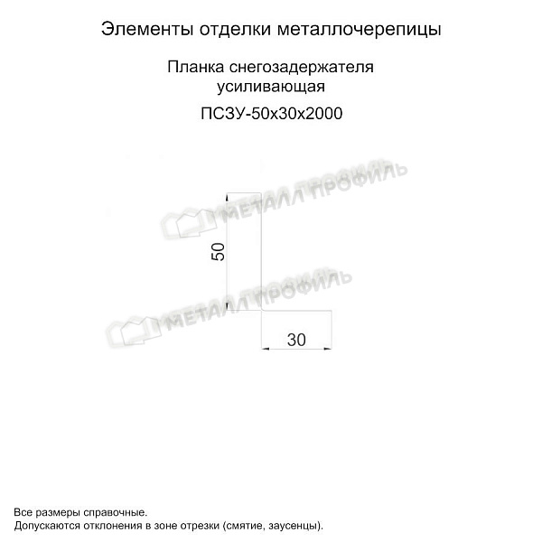 Планка снегозадержателя усиливающая 50х30х2000 (ПЭ-01-9003-0.7) ― заказать по приемлемой стоимости (340 ₽) в Новороссийске.